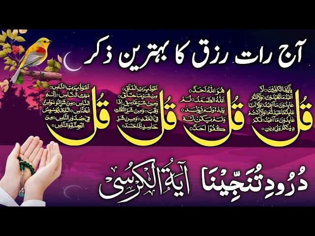 🔴LIVE Night Dua | 4 Qul | Ayatul Kursi | Durood Tanjeena | Surah Baqarah 2 ayat | Dua e Ghani