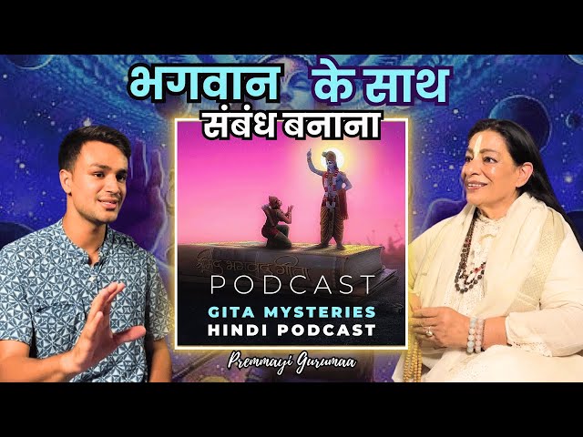 How to Improve your Relationship With God? | Hindi Podcast | Premmayi Gurumaa @apprisers