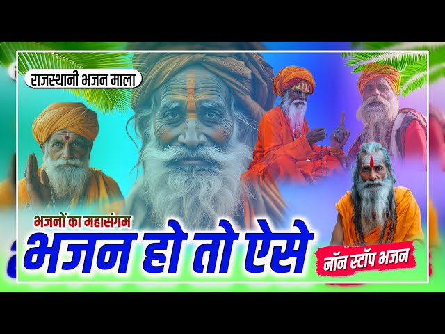 Rajasthani Bhajan Mala | Marwadi Bhajan | नन्दकिशोर सैनी | राजस्थानी भजन माला | Part-18