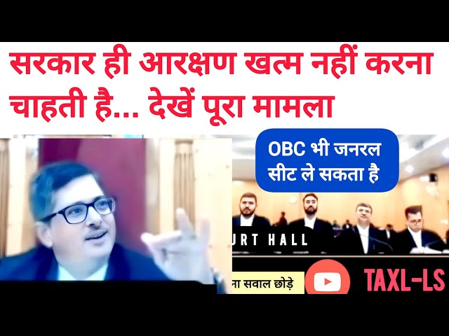 आरक्षण नहीं चाहिए:सरकार खत्म करना नहीं चाहती best argument in hindi।high court arguments।TAXL-LS#law