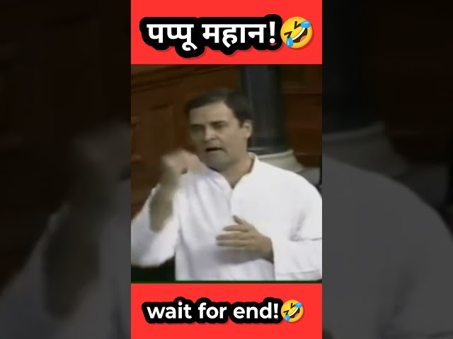 Rahul Gandhi Funny shorts😂|| Rahul Gandhi funny speech short video🤣 #funny