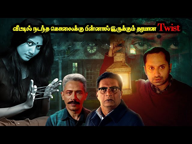 தரமான எதிர்பாக்காத Twist இருக்கு | movie explained | movie explanation | mr sakthi voice over