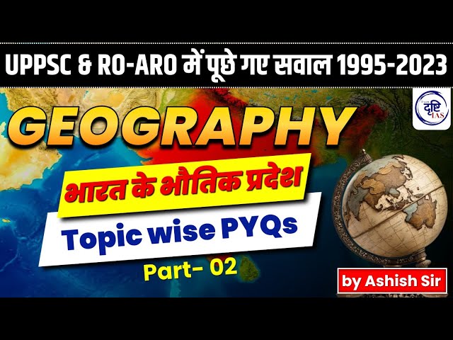 RO/ARO REEXAM 2024 ll (GEOGRAPHY/भूगोल) TOPIC WISE MCQS-2 ll BY ASHISHSIR ll Exam Drishti