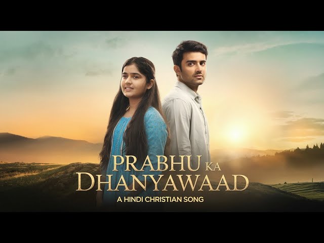 Prabhu ka Dhanyawad | Hindi Christian Song | prabhu ka gana | prabhu ka bhajan |