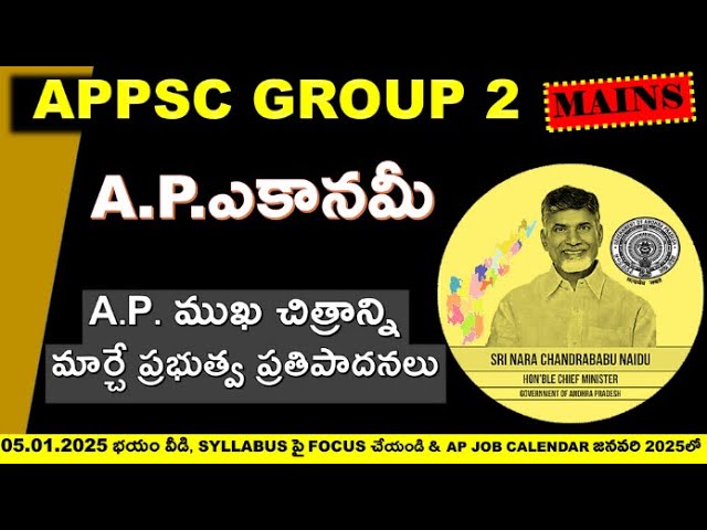 APPSC GROUP-2 ఆంధ్రప్రదేశ్ ఎకానమీ | Daily Current Affairs in Telugu 2024 | APPSC JOB CALENDAR 2025