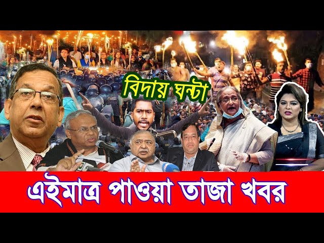 Bangla news 24 December 2024 । Latest Bangla News Today । Breaking News