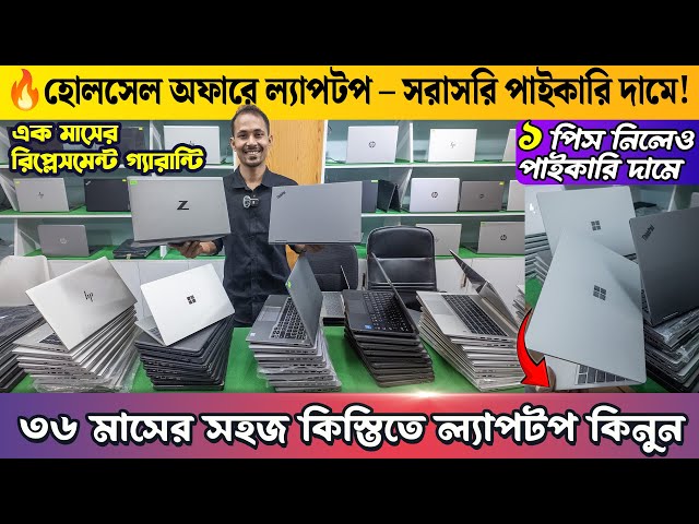 Laptop Price in Bangladesh 2025🔥Used Laptop Price in BD🔥Laptop Price in BD 2025🔥Used Laptop #LapTech