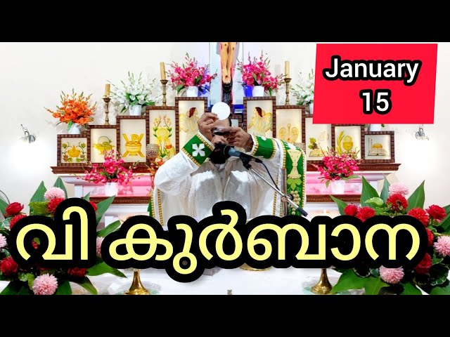 Holy Mass January 15 Wednesday Malayalam / 5.30 am #holymass #live #qurbana #frjinu #malayalamholym