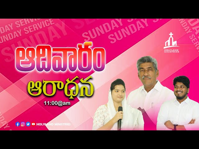 V🛑ఆదివారం ఆరాధన 23 FEB - Pastor VijayBabu  ‖ HOLYLAND MINISTRIES ‖ #sunday #live Pallekona