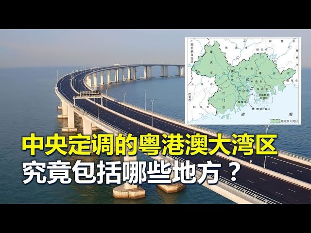 Guangdong  Hong Kong and Macao Bay Area  China's ”super city cluster”  including which places?