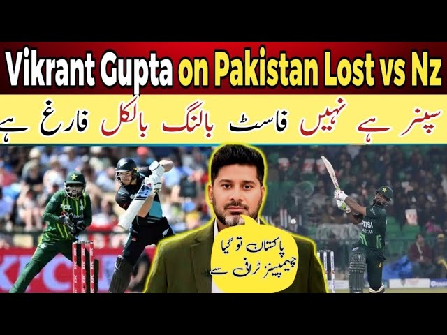 Vikrant Gupta on Pakistan Lost vs New Zealand in 1st ODI| Indian Media Laugh on Pakistani Bowlers