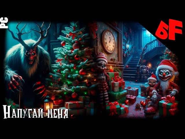 Хорроры в Новый год! ► ПХС #2 ►Crimson Snow ► Christmas Nightmare►Irony Of Nightmare ►poppy playtime