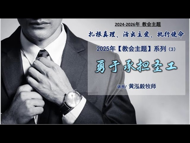 1月19日 Bartley Christian Church 中文部主日崇拜