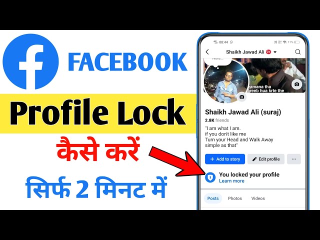 Facebook Profile Kaise Lock Kare | How to Lock Facebook Profile 2025 🔥🔥