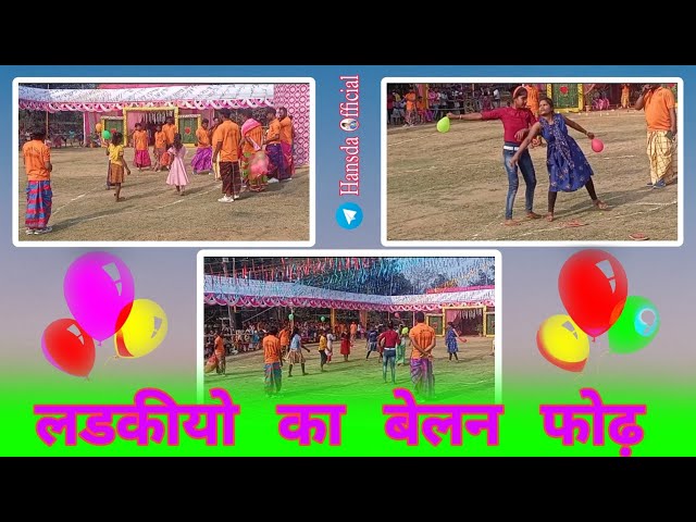 लड़कियों का बेलन फोड़ 🎈// Larkiyo ka balloon for🎈 #hansda_vlogs_official