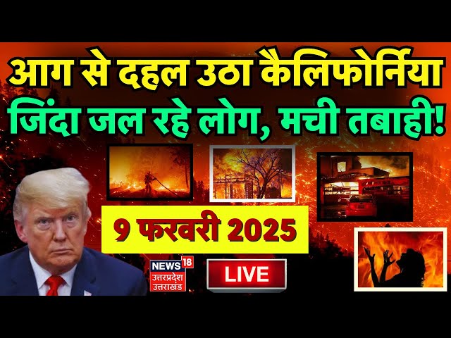 Los Angeles Fire LIVE: California Fire | Hollywood Hills | Joe Biden | Donald Trump |America | N18G