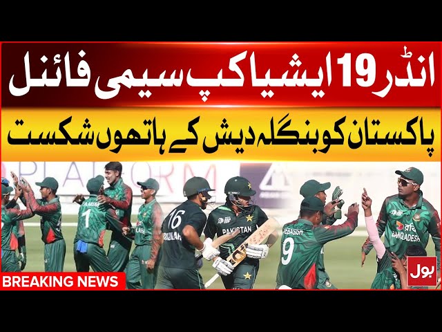 U-19 Asia Cup Semi-Finals | Pakistan Defeated By Bangladesh | Breaking News