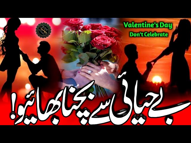 New Nazam 2025 | Behayai Se Bachna Mere Bhaiyo | Say No Valentine's Day | Ek Paigham Beautiful Kalam