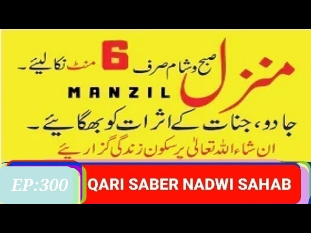 Manzil Dua | Ruqyah Shariah | Episode:300 | منزل daily recitation of manzil dua Cure and Protection