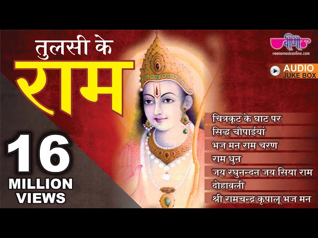 Ram Bhajans - Tulsi Ke Ram | Ram Bhajan Hindi 2024 | Shree Ramchandra Kripalu Bhajman | Diwali