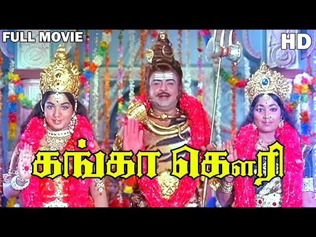 Ganga Gowri Full Movie HD | Gemini Ganesan | Jayalalithaa | S.A.Asokan | Sivakumar | M.S.Viswanathan