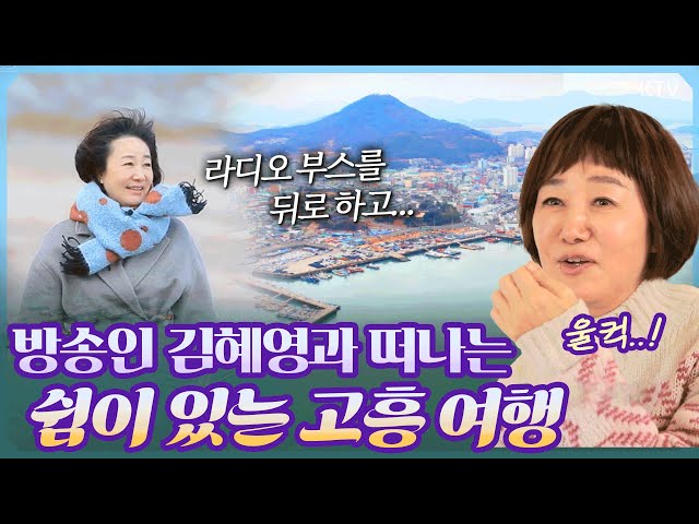 방송인 김혜영에게 쉼을 선사한 고흥여행! 천년고찰 능가사와 편백 치유의 숲! 찐 감탄한 특별한 민박지의 맛!? #사찰피자 #매생이 파스타 #전라도 #가볼만한곳 #여행의향기 #고흥군