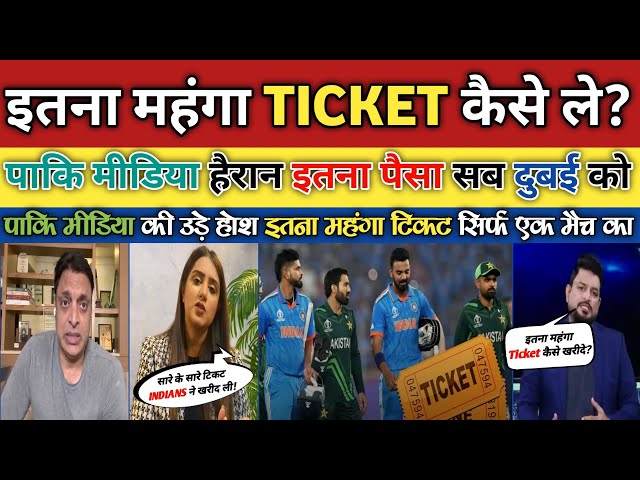 Pakistan Media Crying 😭 India Pakistan Match Tickets Prices are High and Bought by Indian Fan's