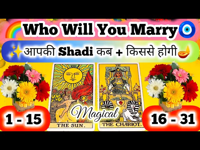 ✨Apki Shadi Kisse Or Kab Hogi🪔 WHO WILL YOU MARRY? 🌺MARRIAGE👩‍❤️‍👨FUTURE SPOUSE✨Love💥Timeless Tarot💯