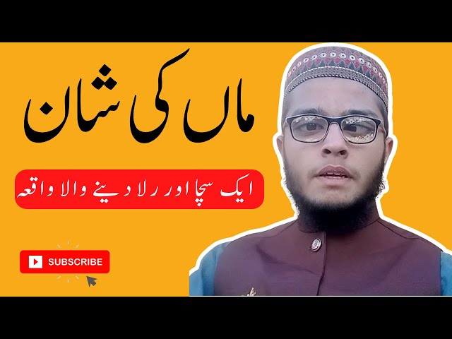 Maa Ki Shan || Aik Sucha Or Rula Deny Wala Waqia || Hafiz Zohaib Manzoor