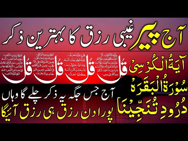 🔴 LIVE Morning Wazifa | Surah Fatiha | Ayatul Kursi | Surah Baqarah Ayat | Darood Tanjeena | EP 13