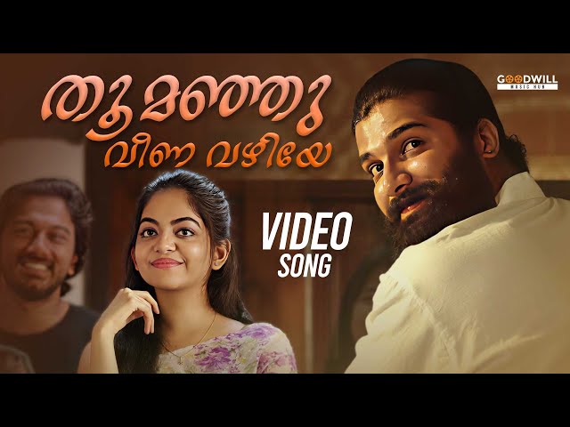 Thoomanju Veena Vazhiye Video Song | Ahaana Krishna | Vijay Yesudas | Malayalam Movie Songs