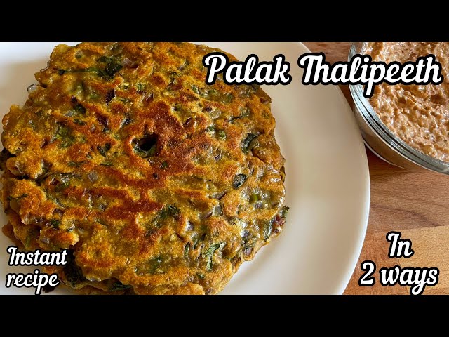 Palak Thalipeeth | Thalipeeth recipe in marathi | Palak dhapate | zatpat recipes in marathi