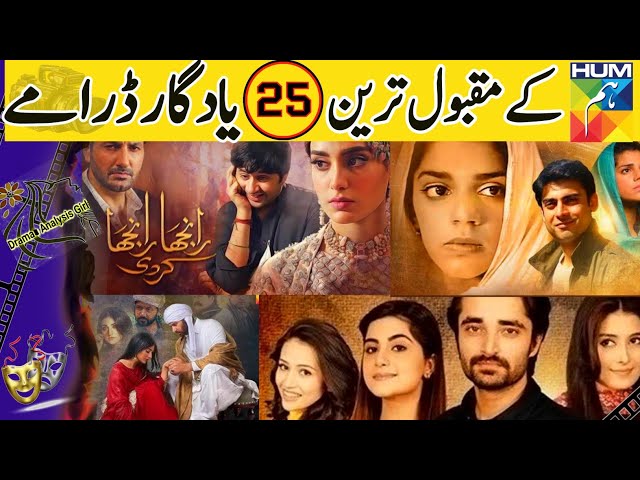 Top 25 Pakistani Hum TV Dramas | Best Pakistani Dramas Of Hum TV  | Drama Analysis Girl