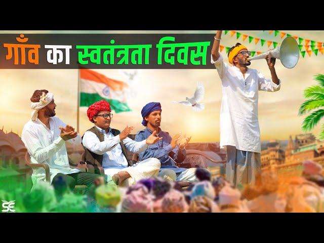 15 August special  || A Rajasthani Short Film Haryanvi & Marwadi Comedy || RM Family