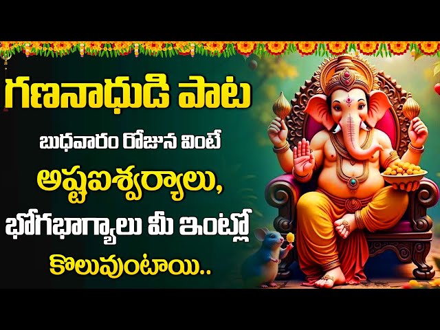 Lord Ganesh Devotional Songs | Gananadha Song | Telugu Devotional Songs 2025