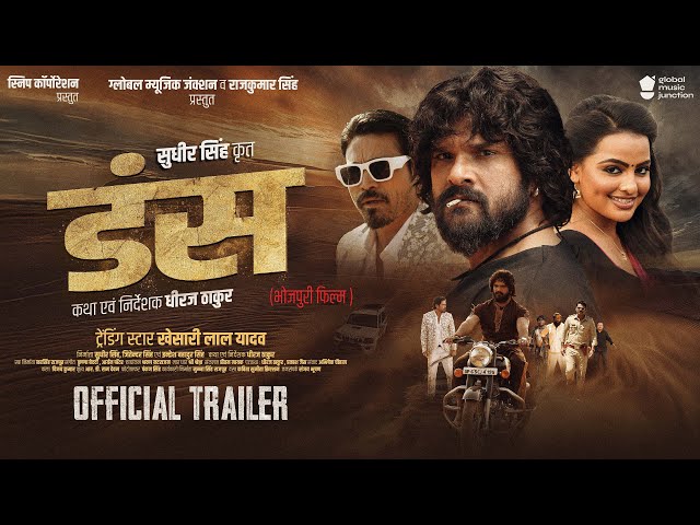 DUNS (डंस) -  Official Trailer   - Trending Star Khesari Lal Yadav | Mass Movie