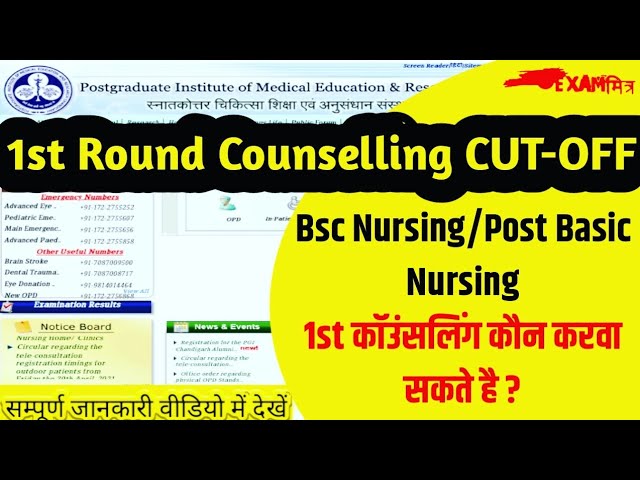 PGIMER Bsc Nursing Counselling । PGIMER Admission। PGIMER Result|PGIMER Cut off |Bsc Nursing|PGIMER