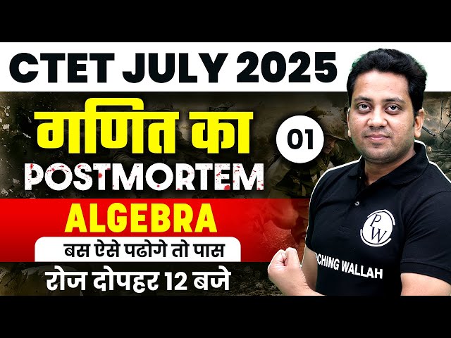 CTET Maths Paper 2 & 1 | Algebra for CTET JULY 2025 | Maths for CTET by Himanshu Sir #1