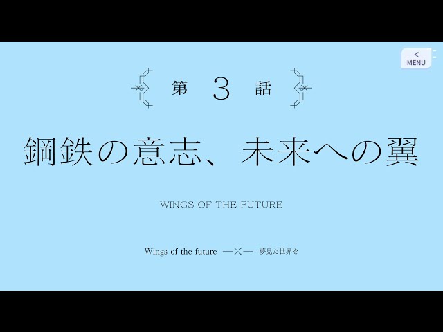 アサルトリリィ Last Bullet（ラスバレ）: New [鋼鉄の意志、 未来への翼] Event Story (Ep.3 - 鋼鉄の意志、 未来への翼)