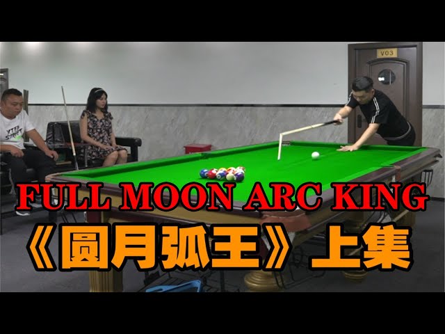 Billiards Teaching by Zhang Zhenhui [Full Moon Arc King] Part 1