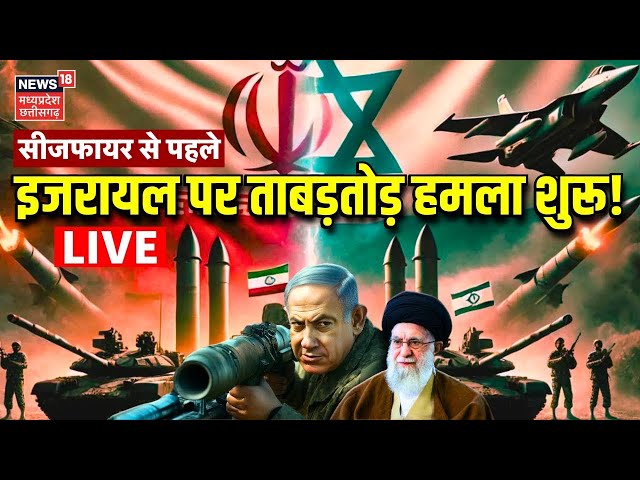 Israel Attack Iran Live : इजरायल ने तबाह की ईरान की Missile Factory ! | Hezbollah | Netanyahu | Gaza