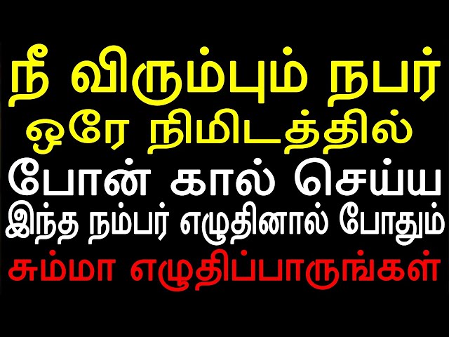 நீ விரும்பும் நபர் ஒரே நிமிடத்தில் போன் கால் செய்ய இந்த நம்பர் எழுதினால் போதும் | Moyoko Vlogs