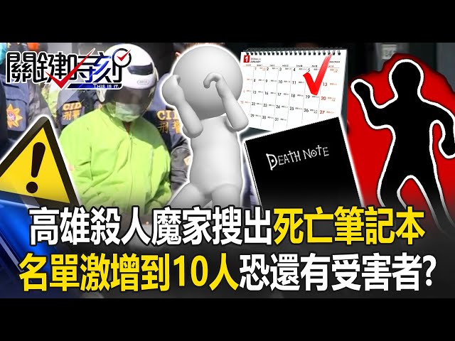 Kaohsiung murderer and dismemberment suspect’s "death note" found with a list of 10 names.