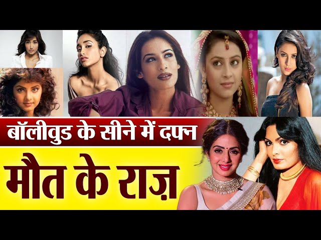 Untold Story | Bollywood Secrets | Jiya Khan | Parveen Babi | Sri Devi, Divya Bharti |Hindi Kahaniya