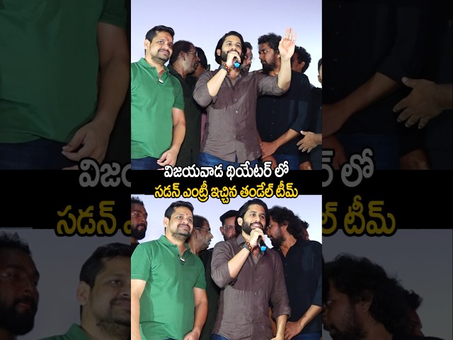 మాట్లాడుతున్న నాగచైతన్య|nagachaithnya in vijayawada movie theater| #nagachaitanya #thandel #ytshorts