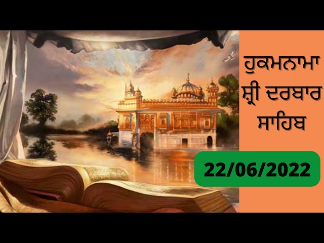 22 June 2022 - Today Hukamnama Sahib | Sri Darbar Sahib | Sri Amritsar Sahib | Harmandir Sahib |