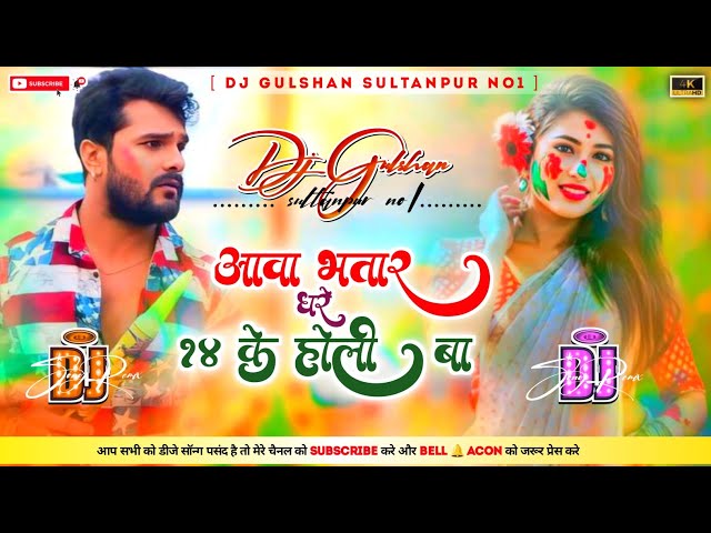 14 Ke Holi Ba #khesarilalyadav Holi Bhojpuri Dj Song Remix 2025 Dj Gulshan Sultanpur No1