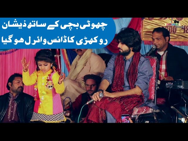 Zeeshan Khan Rokhri First Time Dance with Cute Baby on Stage 2021