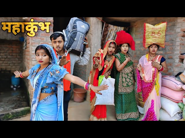 शकी औरत,देखिए पति के महाकुंभ जाने पर की डूगी-ड्रामा।|DN Bhojpuri Comedy Video