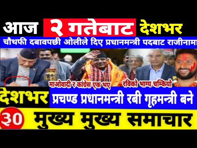 Today news🔴Nepali news | aaja ka mukhya samachar | Nepali samachar,nepali khabar,fagun 02 gate 2081